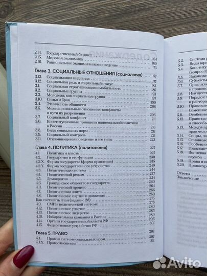 Книга для подготовки к егэ по обществознанию