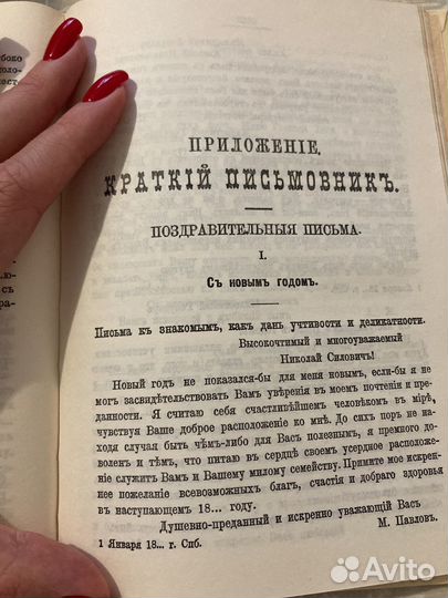 Хороший тонъ