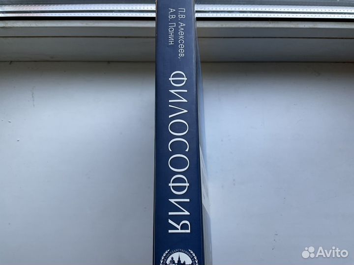 Философия Алексеев Панин