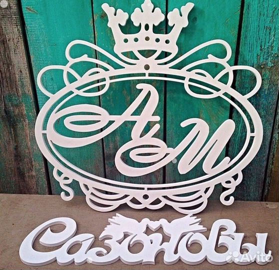 Монограмма на свадьбу из акрила, дерева