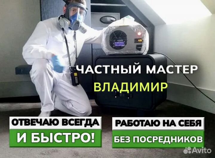 Уничтожение тараканов. Травля клопов. Дезинфекция