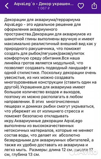 Декор для аквариума
