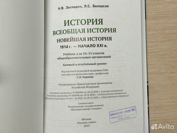 Учебник по всеобщей истории 10-11 класс Загладин