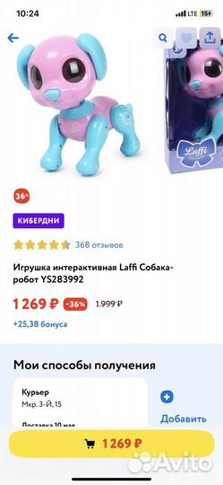 Интерактивная собака