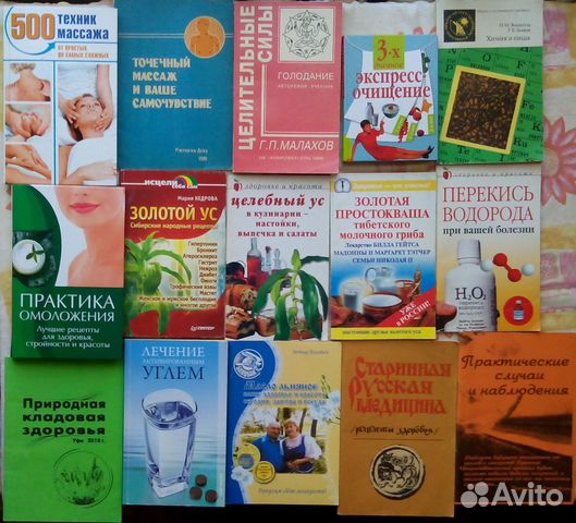 Книги о взимотношениях, фитотерапии и здоровье