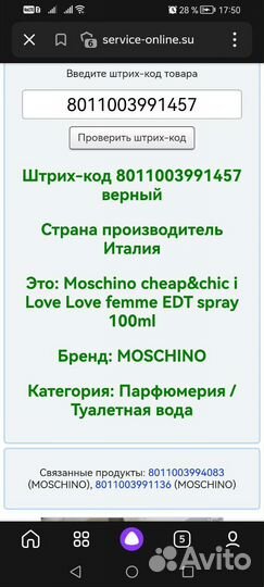 Туалетная вода