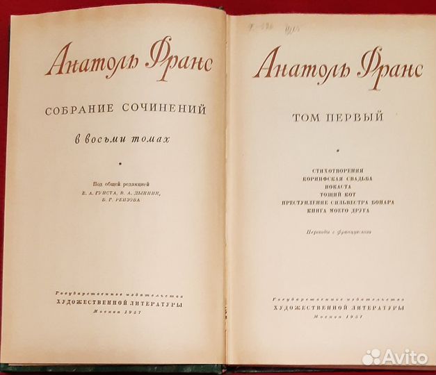 Книги СССР - Анатоль Франс