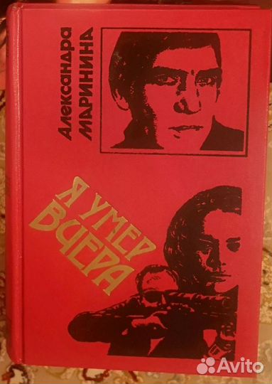 А. Маринина 