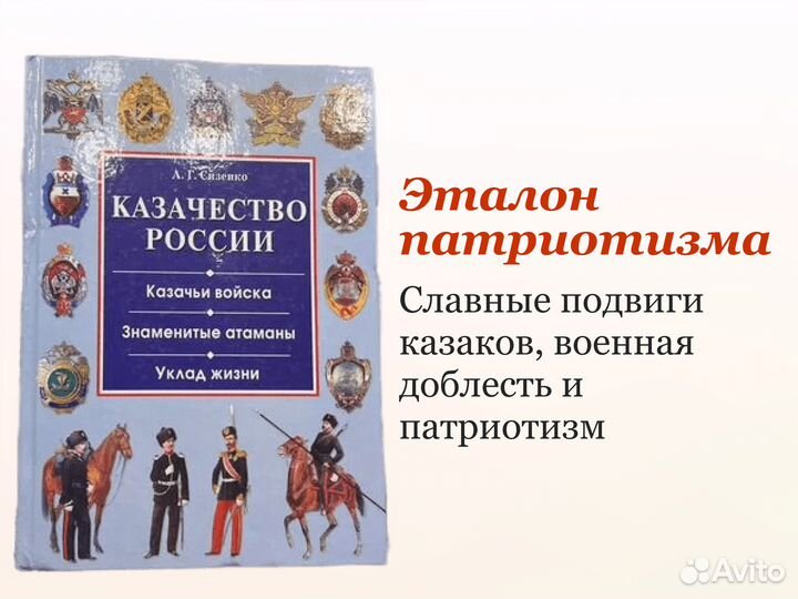 Андрей Сизенко: Казачество России