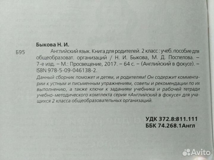 Английский сборник упражнений книга для родителей