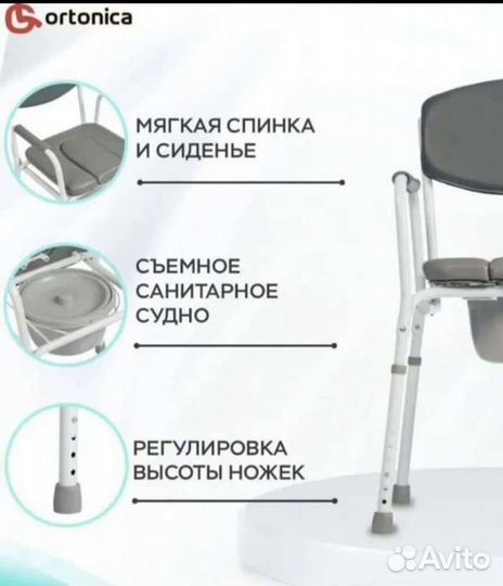 Стул санитарный 