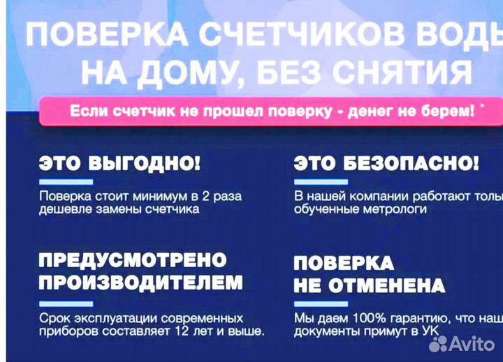 Поверка счётчиков воды не снимая на дому