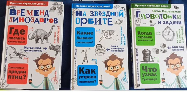 Книги из серии Простая наука для детей