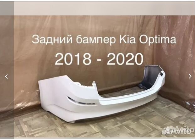 Kia optima бампер задний белый 2018-2020