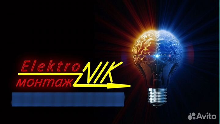 Электромонтажные работы