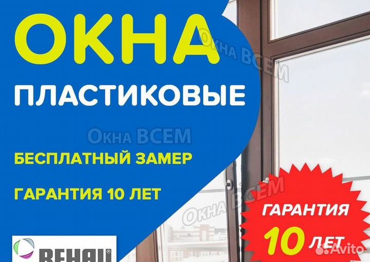 Окна пластиковые быстро под ключ