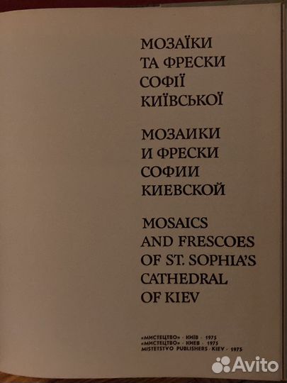 Мозаики и фрески софии киевской