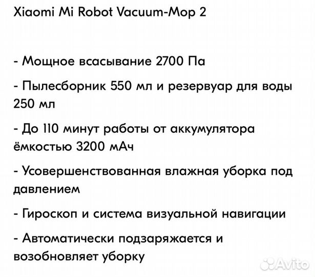 Робот-пылесос Хіаоті Mi Robot Vacuum Мор 2