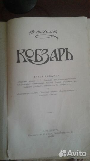 Продам стариную книгу Т.Г.Шевченко 