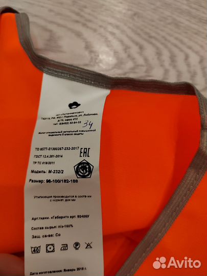 Сигнальный жилет новый 48-50/182-188