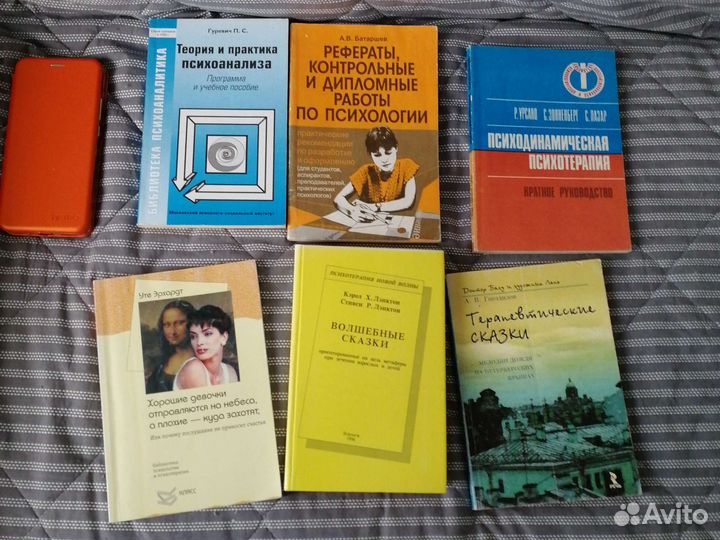 Книги психоанализ психология