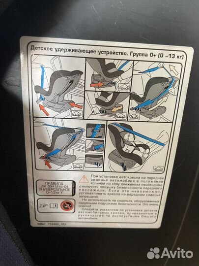 Автокресло от 0 до 18