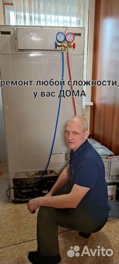 Ремонт холодильников на дому