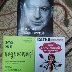 Книги В.Дмитриевой, Сатьи Даас, М.Лабковского