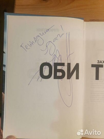 Книга с автографом Захара Прилепина