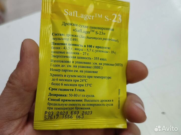 Дрожжи s-23