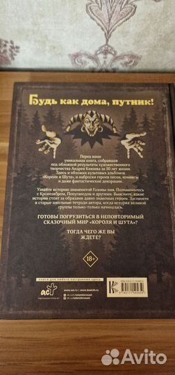 Сказочный мир шута. Книга