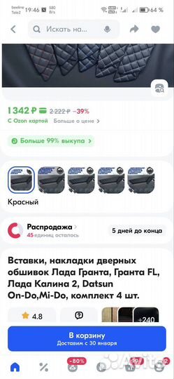 Накладки на двери kalina