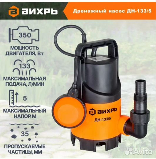 Новый дренажный насос для грязной воды Вихрь 350