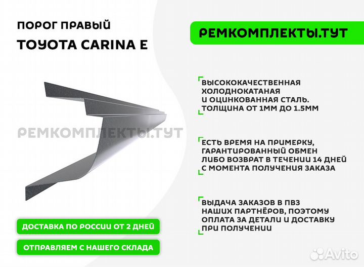 Порог правый Toyota Carina E