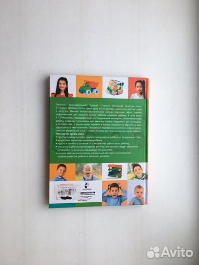 Нейропсихологические занятия для детей (Тимощенко)