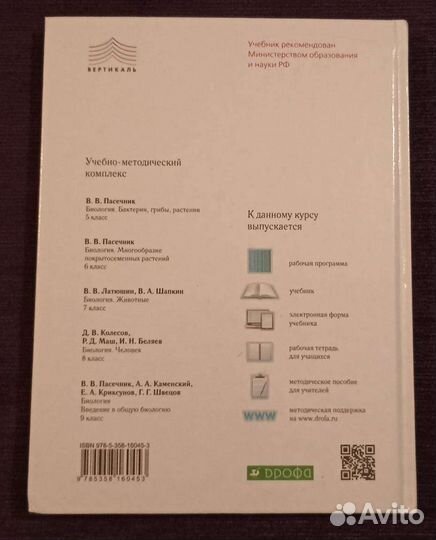 Учебник по биологии 6 класс В В Пасечник