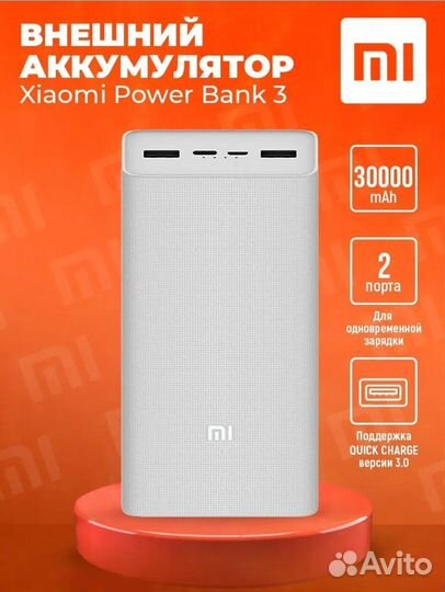 Повербак Xiaomi mi Power back 3, 30000mAh