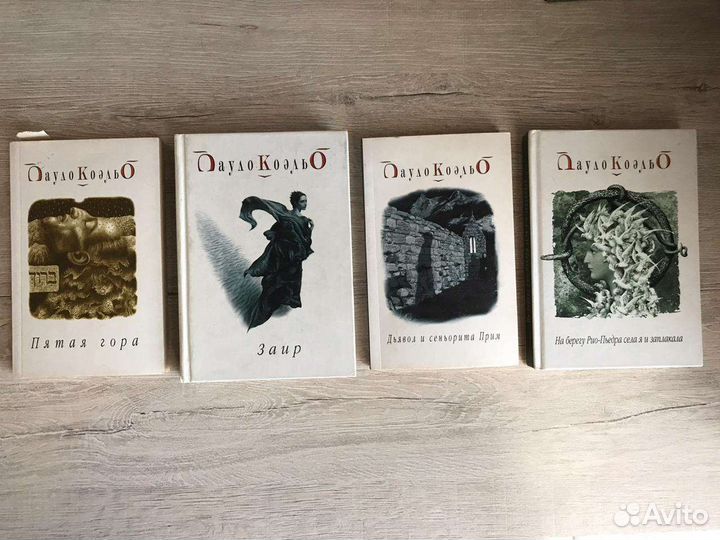 Книги п. коэльо