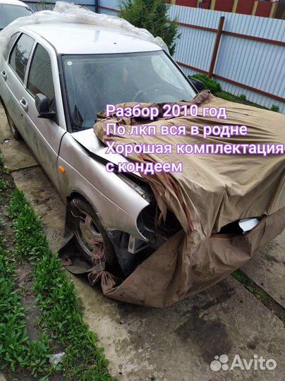 Запчасти на LADA priora