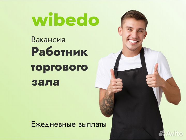 Подработка.Работник торг.зала с ежедневной оплатой