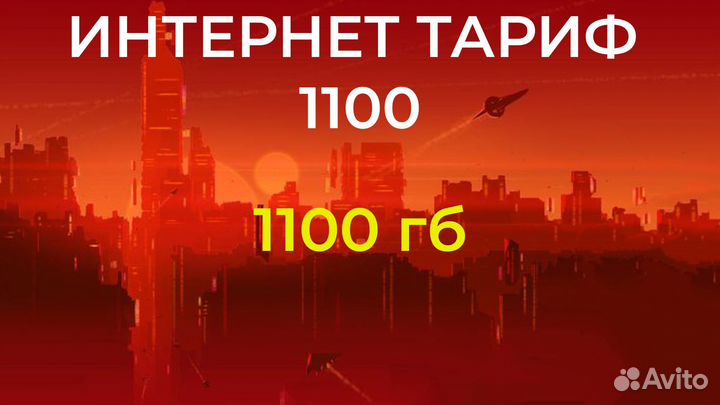 Интернет модем + тариф