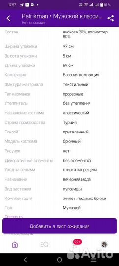 Мужской костюм тройка