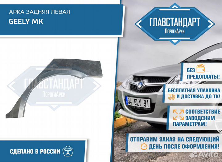 Арка мк левая