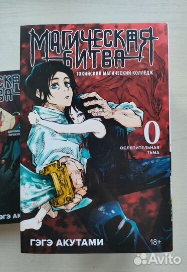 Манга Магическая битва