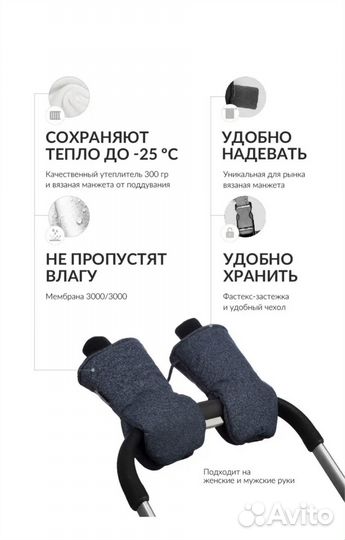 Муфты-варежки 