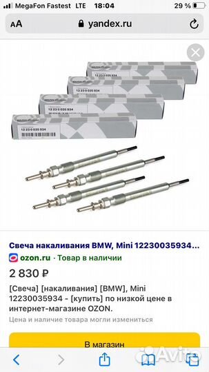 Свеча накаливания BMW X 6