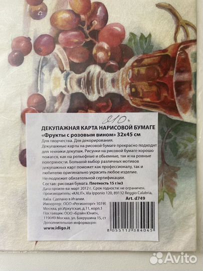 Рисовая бумага