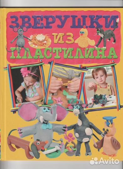 Зверушки из пластилина