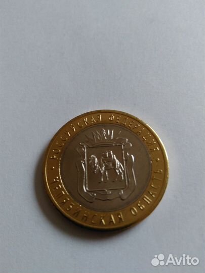 10 рублей 2014 спмд Челябинская область