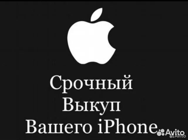 Выкуп техники Apple / скупка Ps